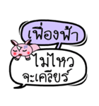 My name is Fueang Fah V.2（個別スタンプ：27）