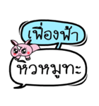 My name is Fueang Fah V.2（個別スタンプ：31）