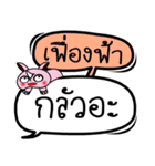 My name is Fueang Fah V.2（個別スタンプ：33）