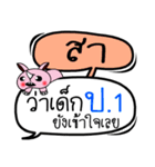 My name is Sah V.2（個別スタンプ：11）