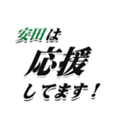 ★安田さん専用★大人が使うシリーズ（個別スタンプ：16）