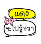 My name is Daeng V.2（個別スタンプ：1）