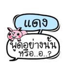 My name is Daeng V.2（個別スタンプ：4）