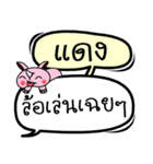 My name is Daeng V.2（個別スタンプ：10）