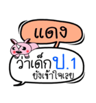 My name is Daeng V.2（個別スタンプ：11）