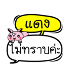 My name is Daeng V.2（個別スタンプ：12）