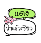 My name is Daeng V.2（個別スタンプ：14）