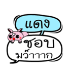 My name is Daeng V.2（個別スタンプ：20）