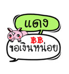 My name is Daeng V.2（個別スタンプ：25）