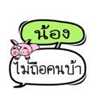 My name is Nong V.2（個別スタンプ：3）