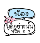 My name is Nong V.2（個別スタンプ：4）