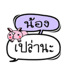 My name is Nong V.2（個別スタンプ：5）