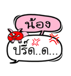 My name is Nong V.2（個別スタンプ：8）