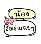 My name is Nong V.2（個別スタンプ：10）