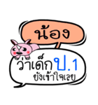 My name is Nong V.2（個別スタンプ：11）