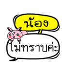 My name is Nong V.2（個別スタンプ：12）