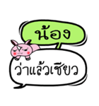 My name is Nong V.2（個別スタンプ：14）