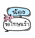 My name is Nong V.2（個別スタンプ：15）