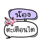 My name is Nong V.2（個別スタンプ：16）