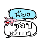 My name is Nong V.2（個別スタンプ：20）