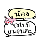 My name is Nong V.2（個別スタンプ：21）