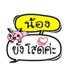 My name is Nong V.2（個別スタンプ：23）