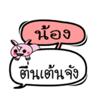 My name is Nong V.2（個別スタンプ：24）