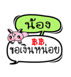 My name is Nong V.2（個別スタンプ：25）