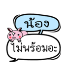 My name is Nong V.2（個別スタンプ：26）