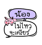 My name is Nong V.2（個別スタンプ：27）