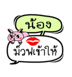 My name is Nong V.2（個別スタンプ：29）