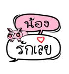 My name is Nong V.2（個別スタンプ：30）