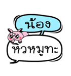 My name is Nong V.2（個別スタンプ：31）