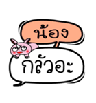 My name is Nong V.2（個別スタンプ：33）