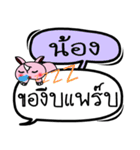 My name is Nong V.2（個別スタンプ：38）