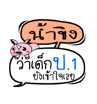 My name is Nam Khing V.2（個別スタンプ：11）