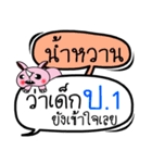 My name is Namwan V.2（個別スタンプ：11）