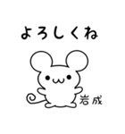 岩成さん用ねずみくん（個別スタンプ：14）