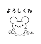 安本さん用ねずみくん（個別スタンプ：14）