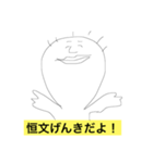 僕、恒文（個別スタンプ：2）