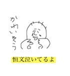 僕、恒文（個別スタンプ：5）