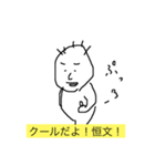 僕、恒文（個別スタンプ：6）