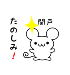 関戸さん用ねずみくん（個別スタンプ：2）