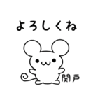 関戸さん用ねずみくん（個別スタンプ：14）