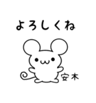 安木さん用ねずみくん（個別スタンプ：14）