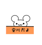 安川さん用ねずみくん（個別スタンプ：40）