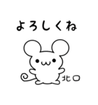 北口さん用ねずみくん（個別スタンプ：14）