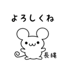 長縄さん用ねずみくん（個別スタンプ：14）