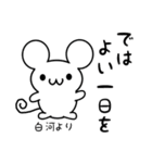 白河さん用ねずみくん（個別スタンプ：7）