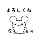 白河さん用ねずみくん（個別スタンプ：14）